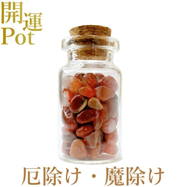 ナンホーンアゲート 星屑ミニポット 勇敢 魔除 厄除 調和 共生 天然石 パワーストーン 開運 アイ...