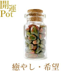 ユナカイト 星屑ミニポット 癒やし 将来への希望 恐怖心の解除 天然石 パワーストーン 開運 アイテム 浄化 厄除け お守り 飾り インテリア｜rysshop