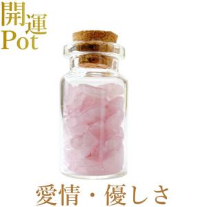ローズクォーツ 星屑ミニポット 恋愛 優しさ 愛情 美 調和 天然石 パワーストーン 開運 アイテム 浄化 厄除け お守り 飾り インテリア｜rysshop