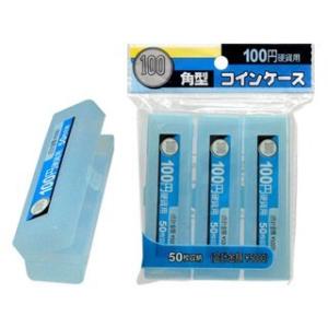 百円玉が50枚収納できる 角型 コインケース 100円用 (3個入り)