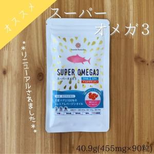 スーパーオメガ3 90粒 DHA EPA アスタキサンチン