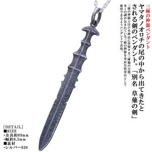 ペンダント メンズ 天叢雲剣 ペンダントトップ 白仕上げ 草薙の剣
