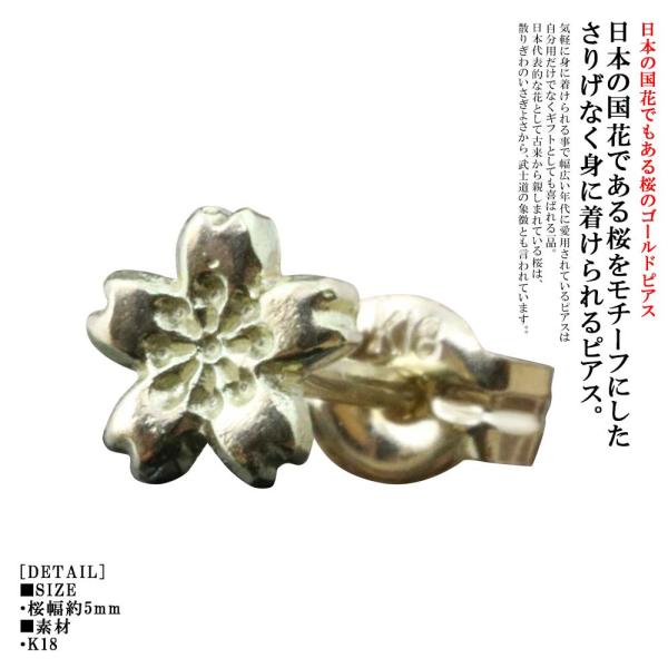 ピアス メンズ 片耳用 K18 龍頭 桜 ゴールドピアス 1ヶ シングル ゴールド 18金 18K ...