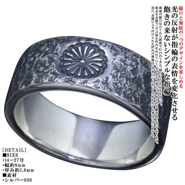 指輪 メンズ シルバーリング シンプル 龍頭 菊紋 岩石丸 鎚目 リング 8mm幅 槌目 菊の紋章 ...