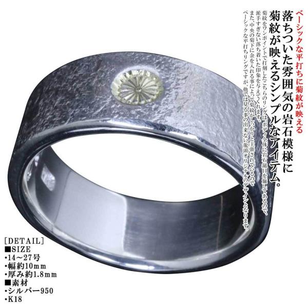 指輪 メンズ 龍頭 岩石 菊紋 平打ち リング 8mm幅 K18 シルバー シンプル ブランド 和柄...