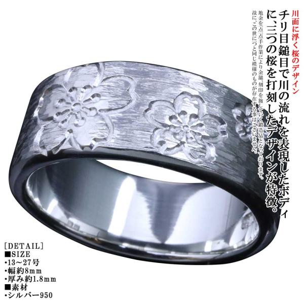 指輪 メンズ 龍頭 川面浮桜 平打ち リング 幅8mm シルバーリング シンプル 桜 さくら サクラ...
