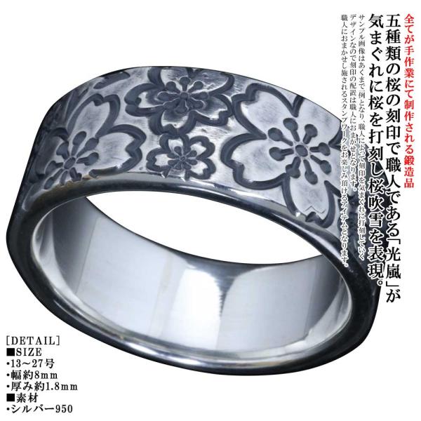 指輪 メンズ 龍頭 桜吹雪 平打ち リング 幅8mm シルバーリング シンプル 桜 さくら サクラ ...