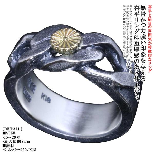 指輪 メンズ シルバー K18 龍頭 喜平 菊紋 岩石 鎚目 リング 槌目 シルバーリング 菊の紋章...