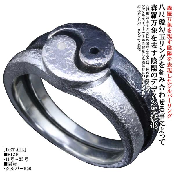 指輪 メンズ 龍頭 八尺瓊勾玉 リング (陰陽) 燻し仕上げ/白仕上げ シルバー ブランド 和柄 勾...