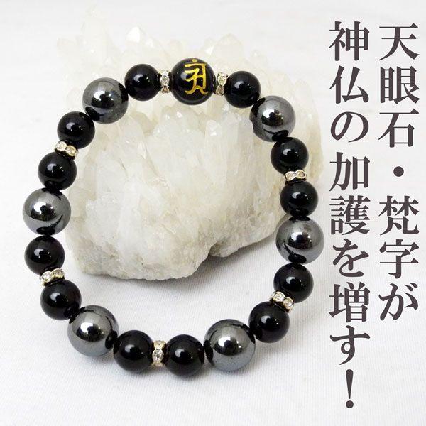 金彫り梵字 天眼石 ヘマタイト オニキス 天然石ブレス