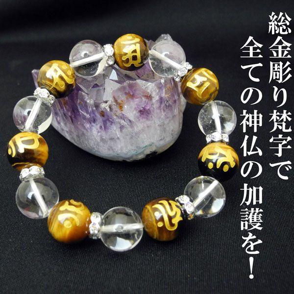 金彫り梵字全部入り タイガーアイ 水晶 天然石ブレス 14mm
