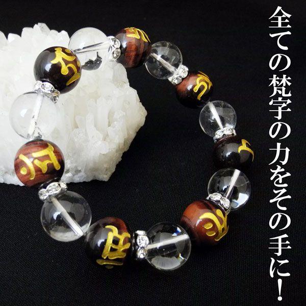 金彫り梵字全部入り レッドタイガーアイ 水晶 天然石ブレス 14mm