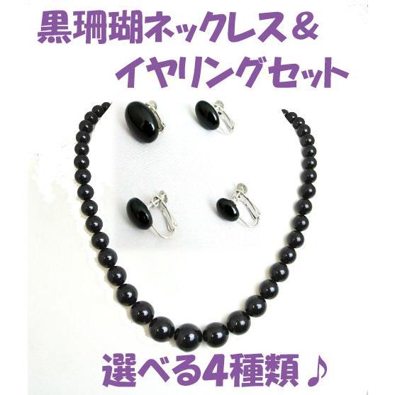 黒珊瑚 首飾り 7mm-15mm玉使用 楕円型耳飾り アクセサリーセット ブラックコーラル 天然石製...