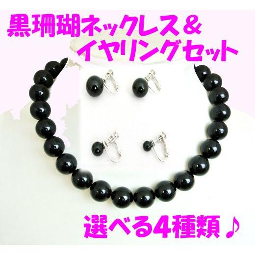 黒珊瑚 首飾り 15mm玉使用 丸型耳飾り アクセサリーセット ブラックコーラル 天然石製品 イヤリ...