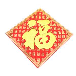 【メール便OK】 福飾 百福 福の字 ステッカー 敷物 角型 25cm