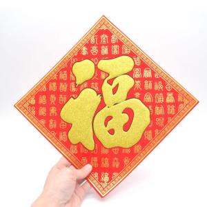 【メール便OK】 福飾 百福 福の字 ステッカ...の詳細画像1