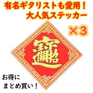 【新品未開封】横浜高校　ステッカー3枚セット Amazon.co.jp: 横浜高校 野球部 ステッカー3枚セット : スポーツ
