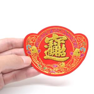 【メール便OK】 福飾 招財進寶 元宝型 赤 ...の詳細画像1