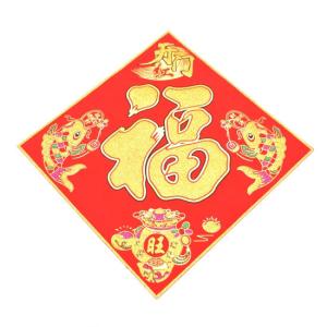 【メール便OK】 福飾 鯉 中華ステッカー 福 角型 25cm