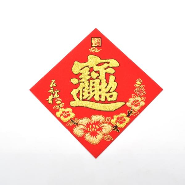 【メール便OK】 福飾 招財進寶 梅の花柄 四角型 赤 敷物 10cm