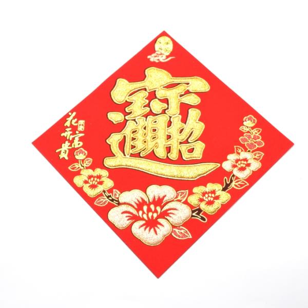 【メール便OK】 福飾 招財進寶 梅の花柄 四角型 赤 敷物 18cm