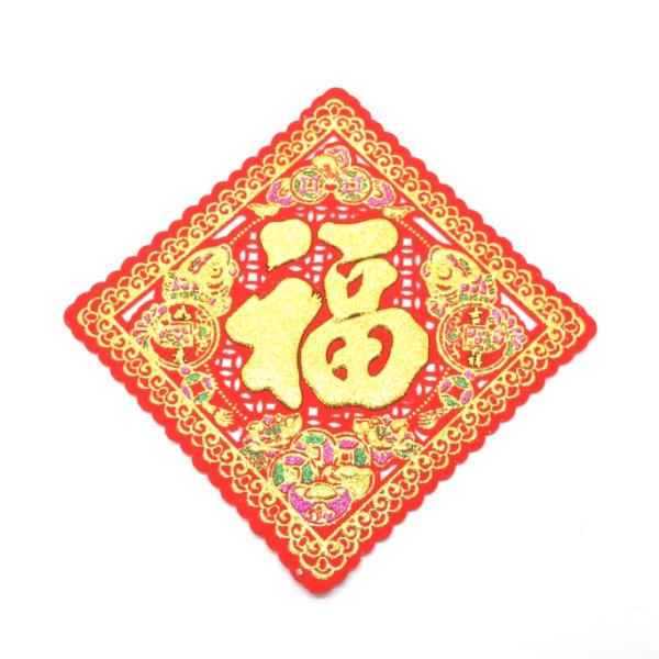 【メール便OK】 福飾 福の字 透かし入り 鯉 元宝 古銭 四角型 18cm