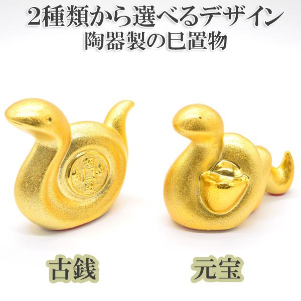 巳 蛇の置物 陶器製 貯金箱 10cm チヂミ柄 金色 2つのデザインから選べる