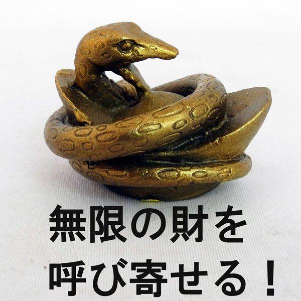 巳 蛇の置物 銅製 十二支 4cm ヘビ 元宝巻き付き