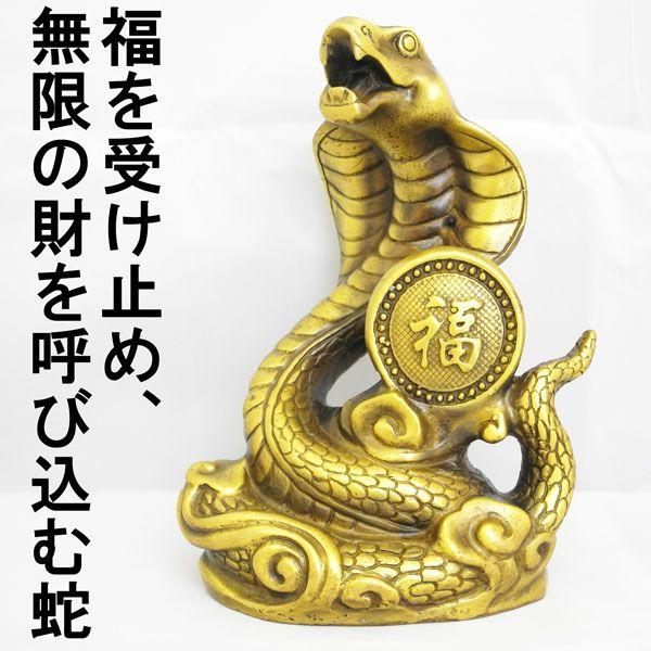巳 蛇の置物 銅製 ヘビ コブラ