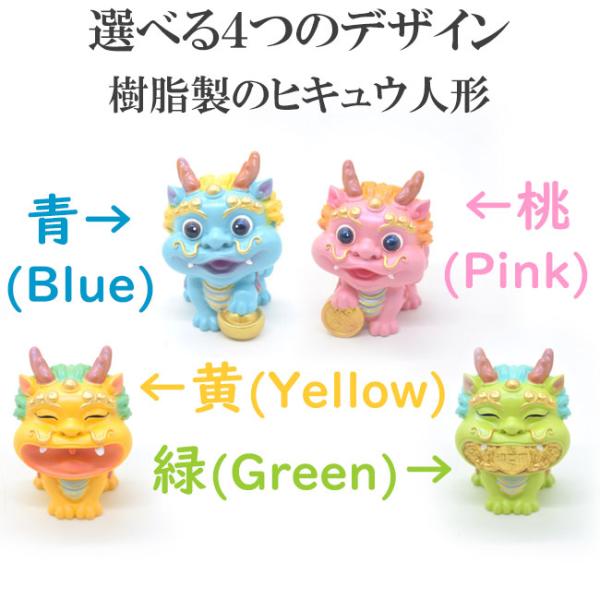 貔貅 置物 ヒキュウ 選べる4デザイン マスコット人形 フルカラー デフォルメ 樹脂製 7cm
