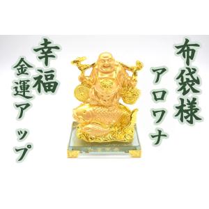 笑佛様 布袋 笑い仏 笑仏 アロワナ 龍魚 樹脂製置物 ガラス台座付き 17cm
