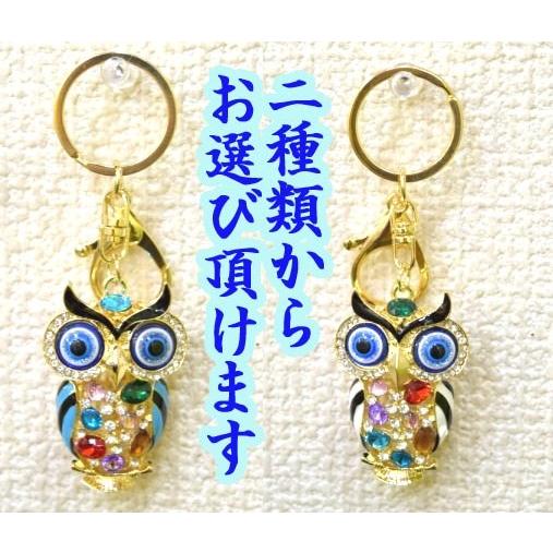 【メール便OK】 フクロウ 梟 七宝焼き キーホルダー 金属製 ラインストーン 選べる二種類