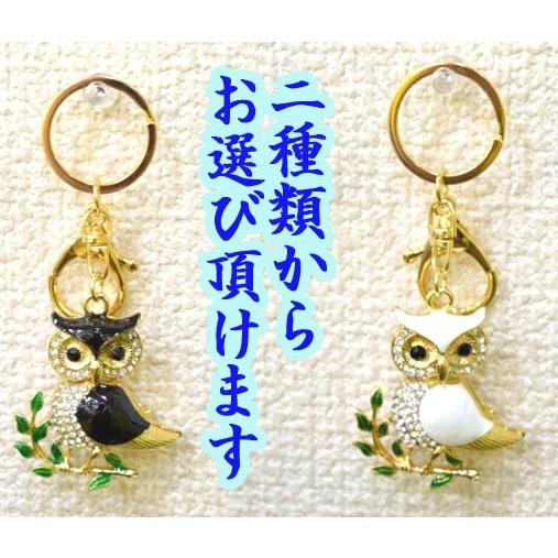 【メール便OK】 フクロウ 梟 七宝焼き キーホルダー 金属製 ラインストーン 白黒 選べる二種類