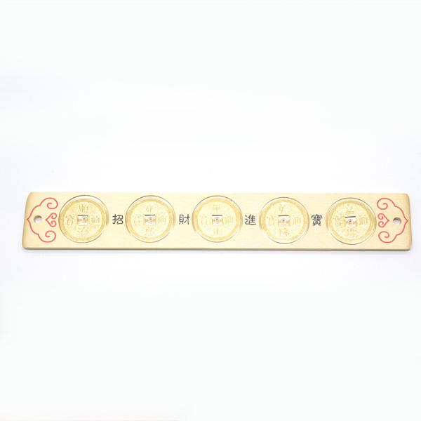 【メール便OK】風水尺 五帝銭つき 20cm 銅製置物 招財進寶