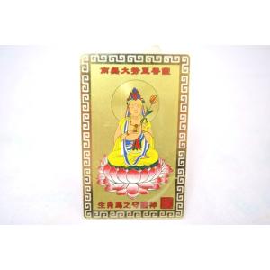 【メール便OK】 大勢至菩薩 馬 午 うま 守護本尊 お守り金カード