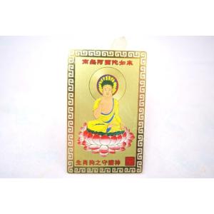 【メール便OK】 阿弥陀如来 犬 戌 いぬ 守護本尊 お守り金カード