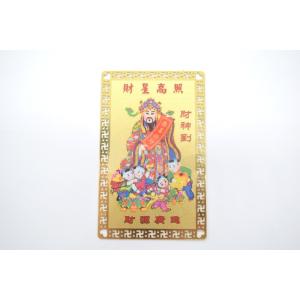 【メール便OK】 財神 金カード 財運 元宝 商売繁盛 お守り