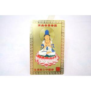 【メール便OK】 普賢菩薩 蛇 巳 へび 守護本尊 お守り金カード