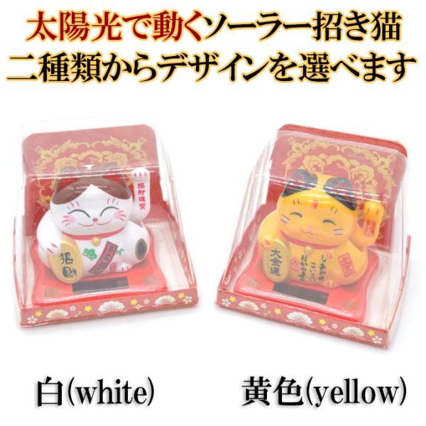 招き猫 ソーラー 選べる二種類 太陽光 電池不要 雑貨 プラスチック製置物 片手稼働 小判持ち 9c...
