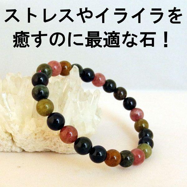トルマリン 電気石 パワーストーン 天然石ブレスレット 8mm玉 Sサイズ