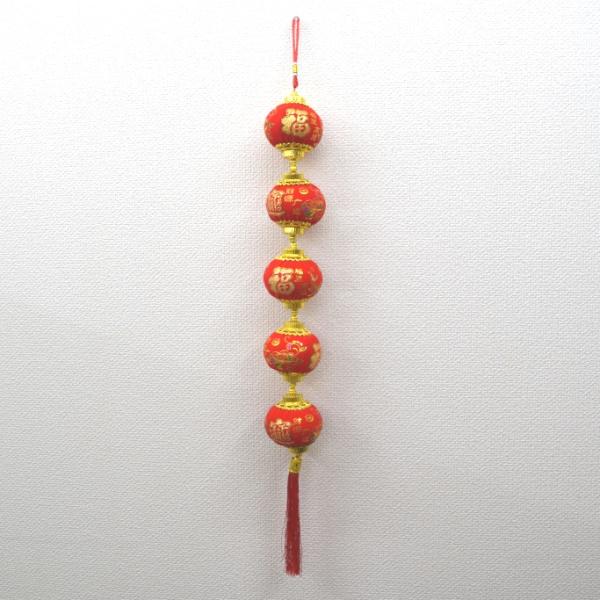 提灯 布製 赤 吊るし物 五連 福の字 招財進寶 中