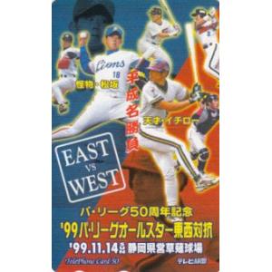 1999パリーグオールスター東西対抗　イチロー・松坂テレカ