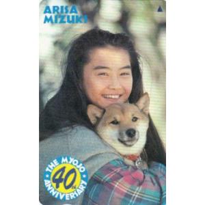 観月ありさ 明星テレカ...