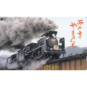 ΛSL蒸気機関車 西の京やまぐちテレカ