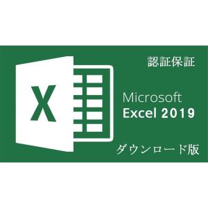 Microsoft Office 2019 Excel マイクロソフト オフィス エクセル 2019 再インストール可能 日本語版 ダウンロード版 認証保証