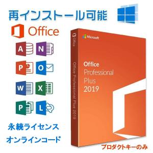 Microsoft Office 2019 Professional Plus WIN/MAC||Windows10 PC1台