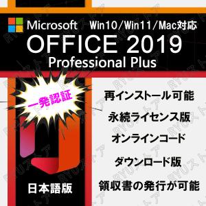 ●一発認証●Microsoft Office 2019 Professional Plus WIN/MAC バージョン対応 マイクロソフト オフィス2019 公式サイトダウンロード版 正規版 永久