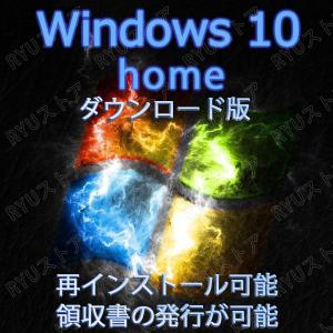 windows 10 OS Home プロダクトキー 32bit/64bit 1PC ダウンロード版