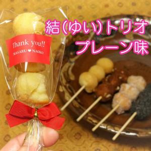 プチギフト 結婚式 結(ゆい)トリオ10本 (...の詳細画像1