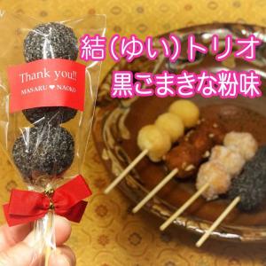 プチギフト 結婚式 結(ゆい)トリオ10本 (...の詳細画像4